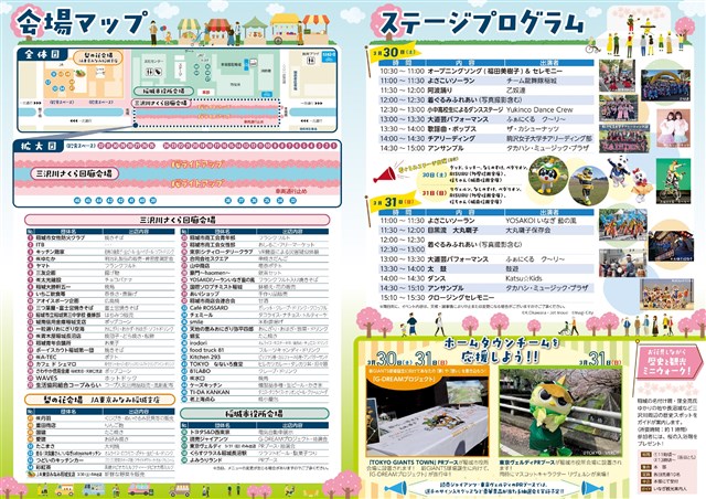 ○3/30(土)、3/31(日)に「第14回三沢川 桜・梨の花まつり」を開催いたしました！ | 稲城市観光協会